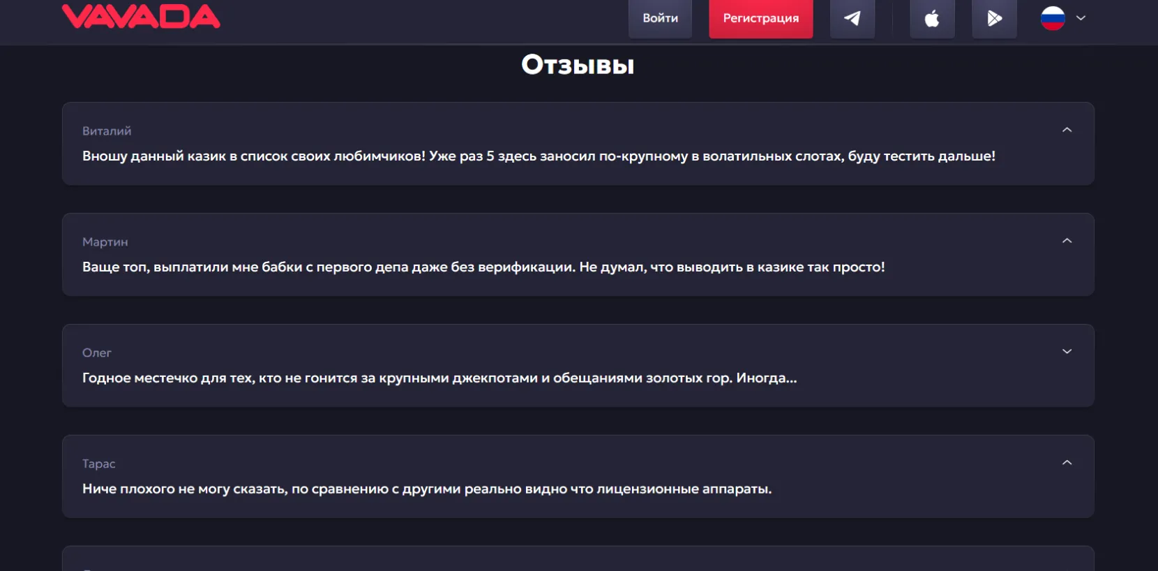 Правдивые отзывы гэмблеров о Vavada